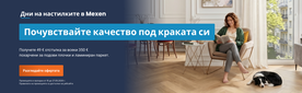 Mexen Дни на пода