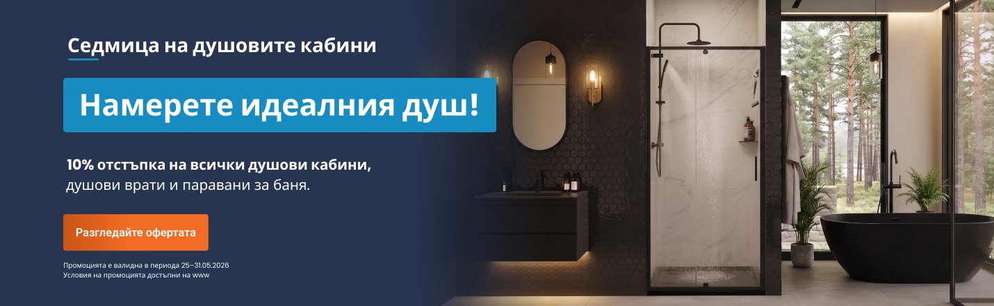 Седмица на душ кабините