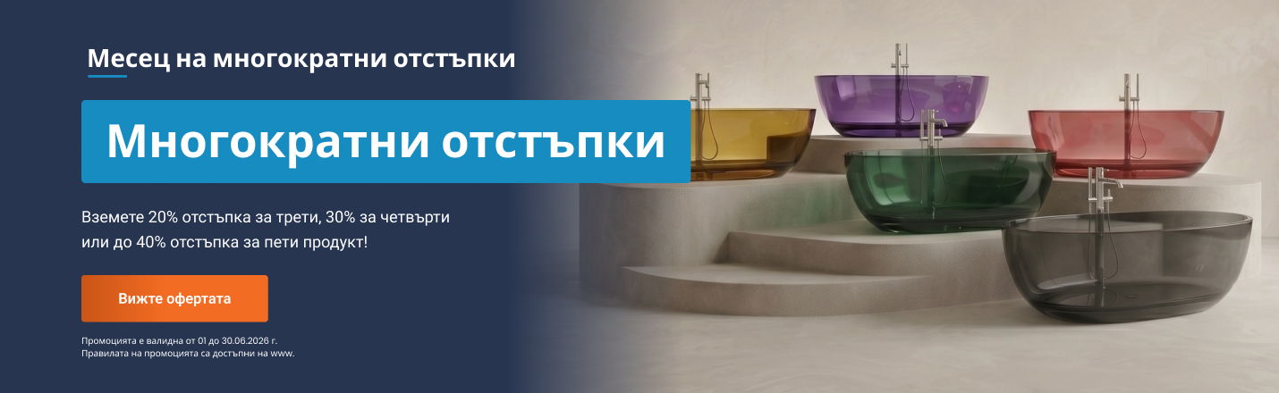 Отстъпки za количество