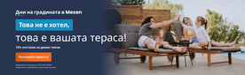 Mexen Дни na градината
